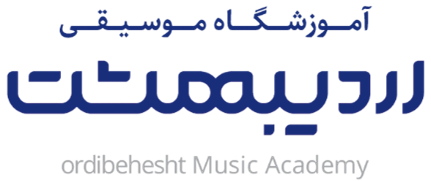 آموزشگاه موسیقی اردیبهشت
